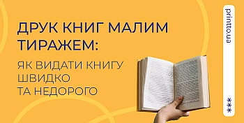 Small-run book printing - how to publish a book quickly